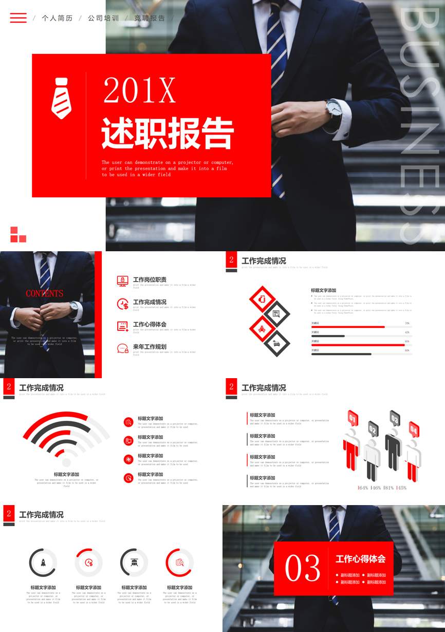 述职PPT (90)述职报告PPT模板